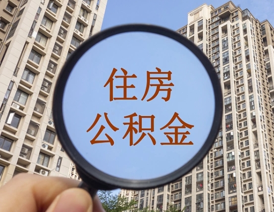 七台河贷款房取公积金需要什么手续（住房贷款取公积金的流程）